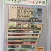 第四版退市币 全套十张