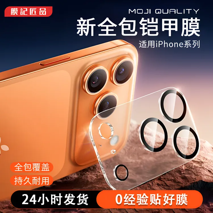 膜记匠品【全包铠甲膜】适用iphone17promax一体全包17相机圈镜头膜