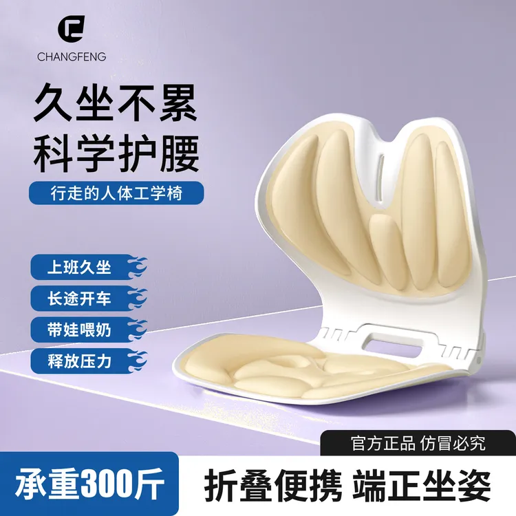 CHANGFENG/昌峰[可折叠]人体工学护腰坐姿椅矫正坐姿坐垫久坐腰靠