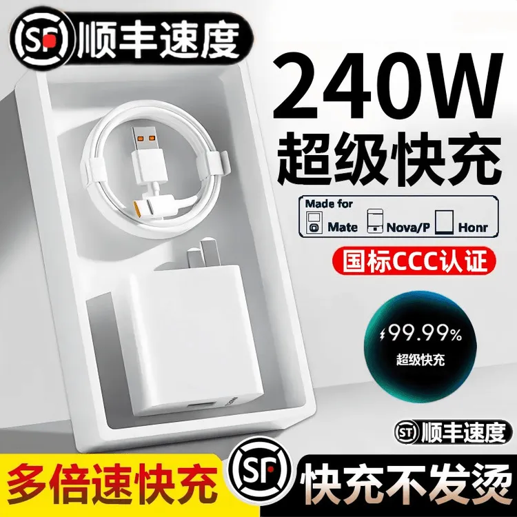 240/120适用华为适用荣耀快充充电器通用6A快充数据线type-c