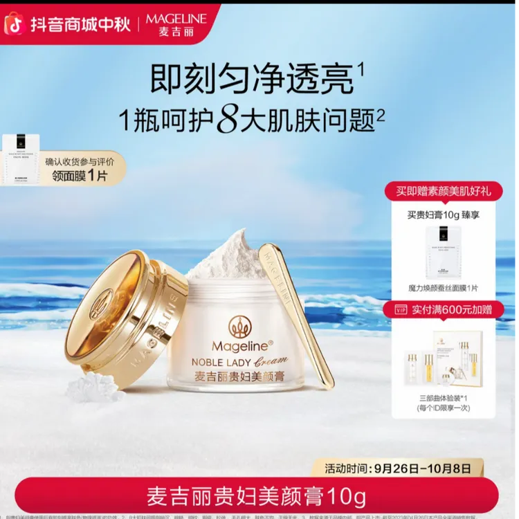 【商场专柜】麦吉丽美颜膏女神保湿紧致养肤护肤补水修护滋润素颜