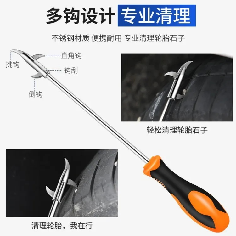 汽车多功能便携刮石器去石子清理工具车胎清石钩防爆胎车用取石器