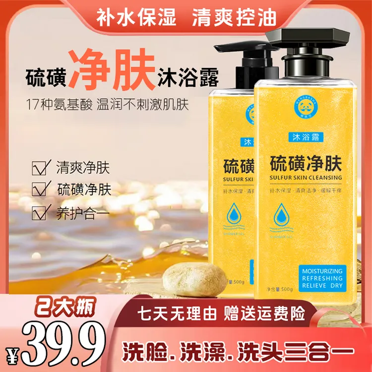 【到手两瓶】萌芭莎硫磺控油液体香皂三合一持久留香清爽净肤沐浴露