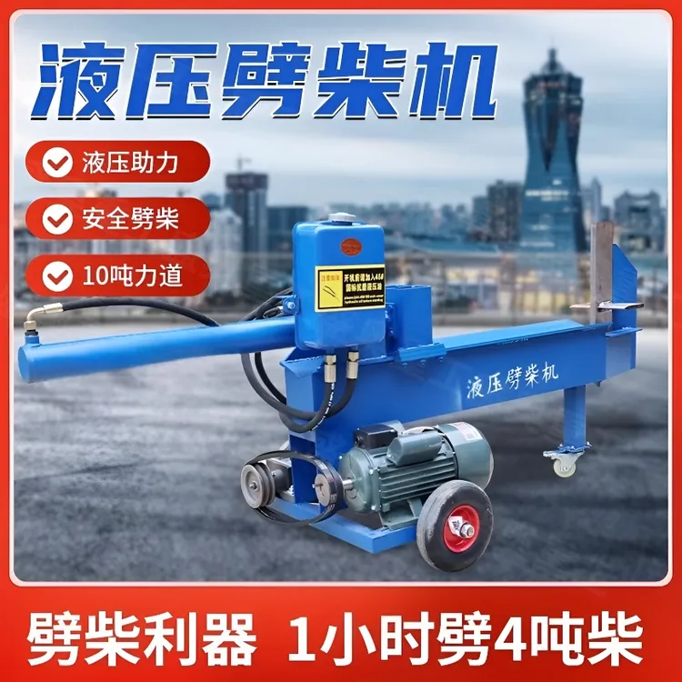 液压电动劈柴机小型家用劈木机多功能干湿两用破木机破柴机全自动