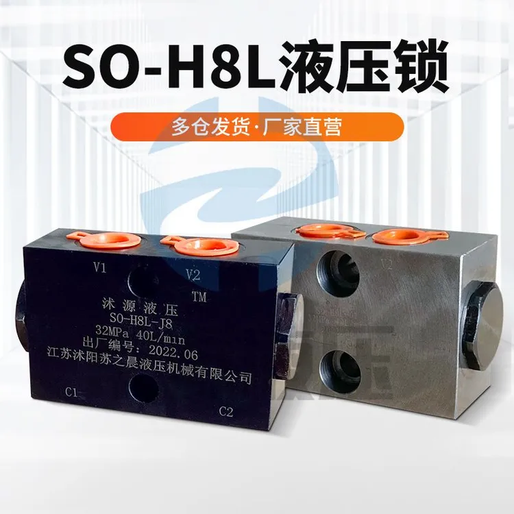 （周兴优选）液压锁