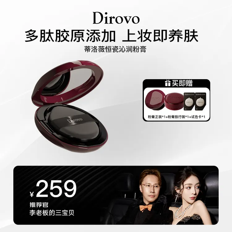 【杨子专属】蒂洛薇恒瓷沁润胶原粉膏控油持妆底妆养肤轻薄