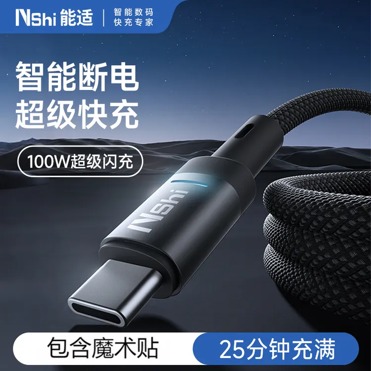 能适充满断电能适数据线适用苹果16华为小米vivo安卓快充双C闪充