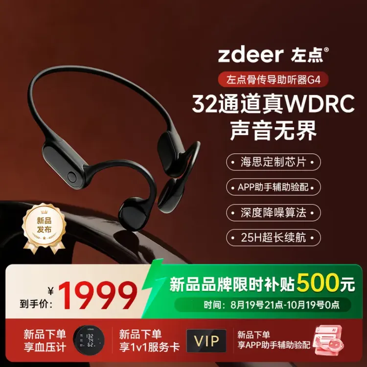 ZDEER/左点G4代骨传导助听器老人专用正品无噪音左点新品升级款四代32通道超长续航智能深度降噪老年人重度耳聋耳背医用辅助耳听器