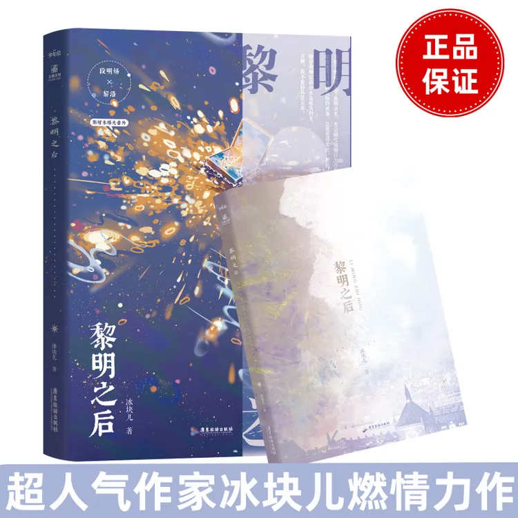 【正版】必得亲签版 黎明之后冰块儿双强校园热血励志实体小说书