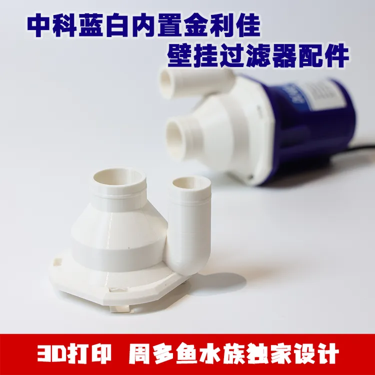 中科蓝白1000L 2000L内置金利佳壁挂过滤器配件 中科蓝白泵室配件