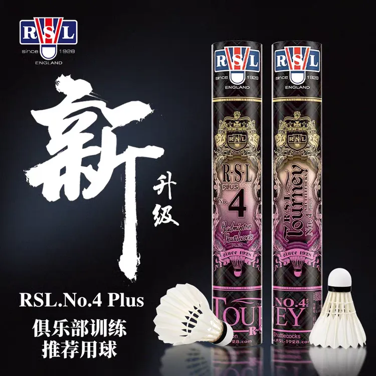 亚狮龙RSL羽毛球鸭毛球12只装耐打稳定高级比赛训练亚4号PLUS新品