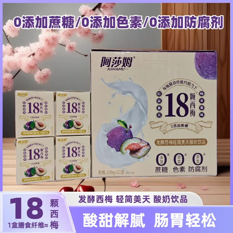 【618大促】西梅汁发酵西梅酸奶饮品营养牛奶早餐西梅饮料无负担