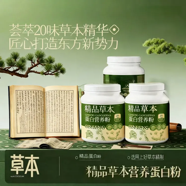 【拍一发三】 精品草本蛋白营养粉-LC1商品图
