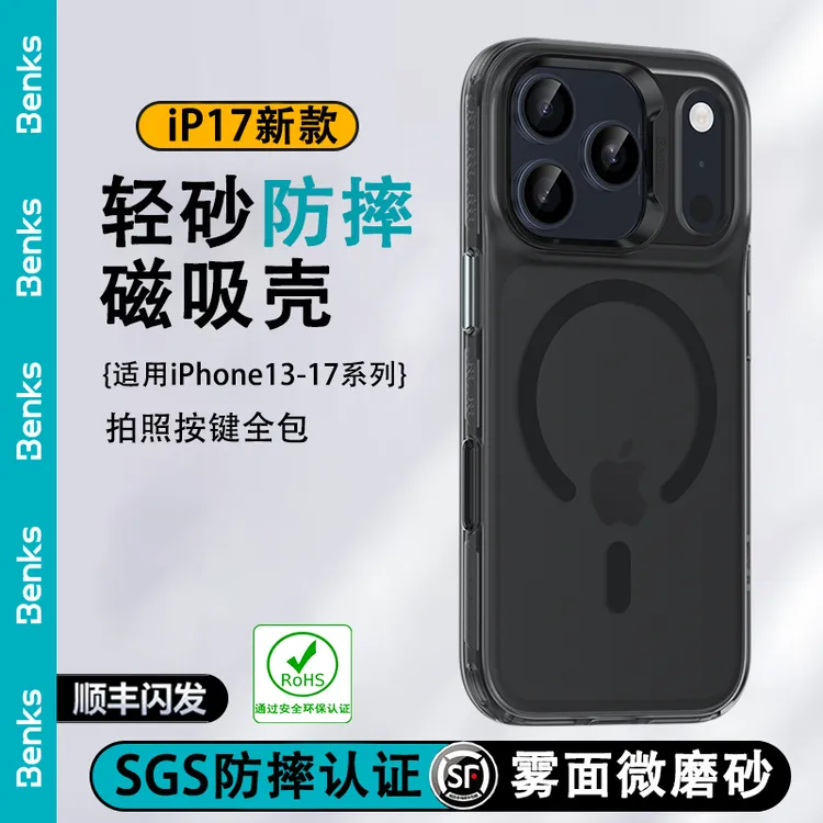 【拍照按键全包】Benks适用苹果17ProMax手机壳16p新款磨砂防摔磁吸
