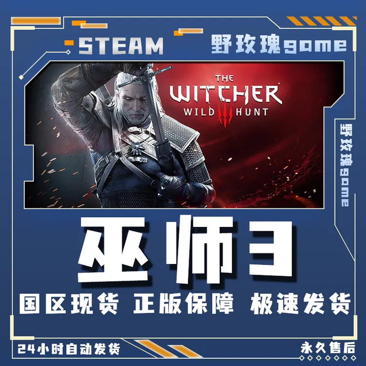 巫师3 巫师3狂猎 全DLC 狂猎 巫师 巫师3狂猎 激活码电脑入库
