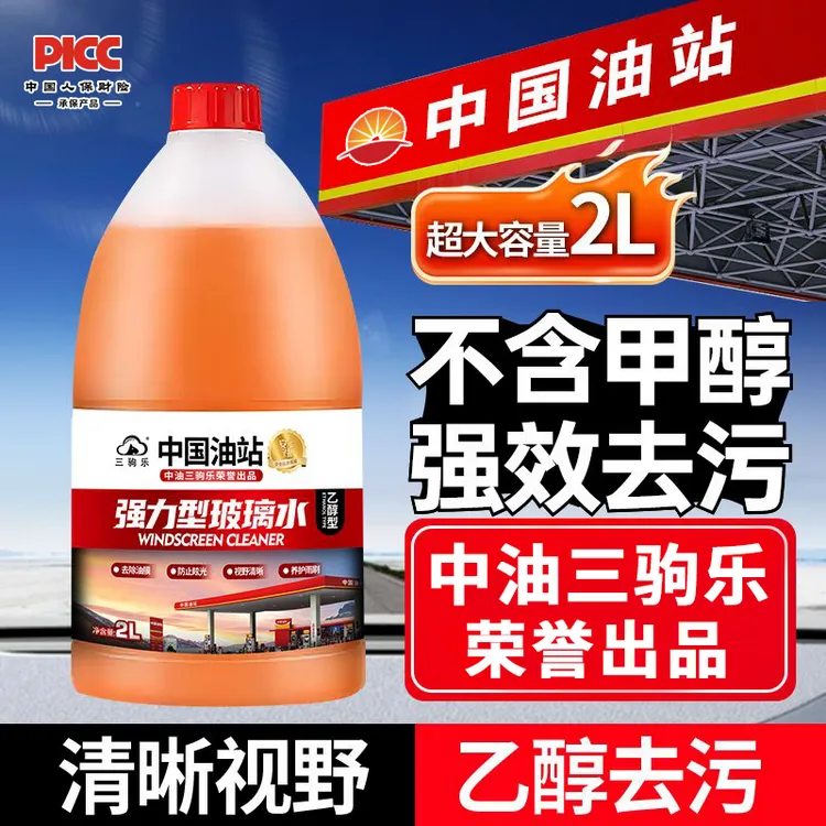 【中油臻选】汽车大桶玻璃水强力去污去油膜虫胶清洁乙醇大桶雨刮水