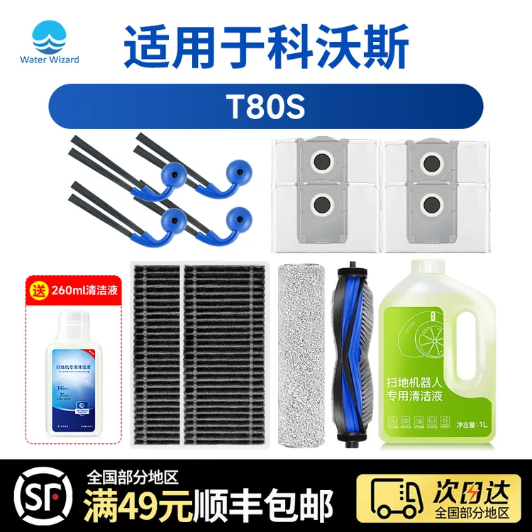 Waterwizard适用科沃斯T80S扫地机器人配件边刷滤芯抹布耗材尘袋