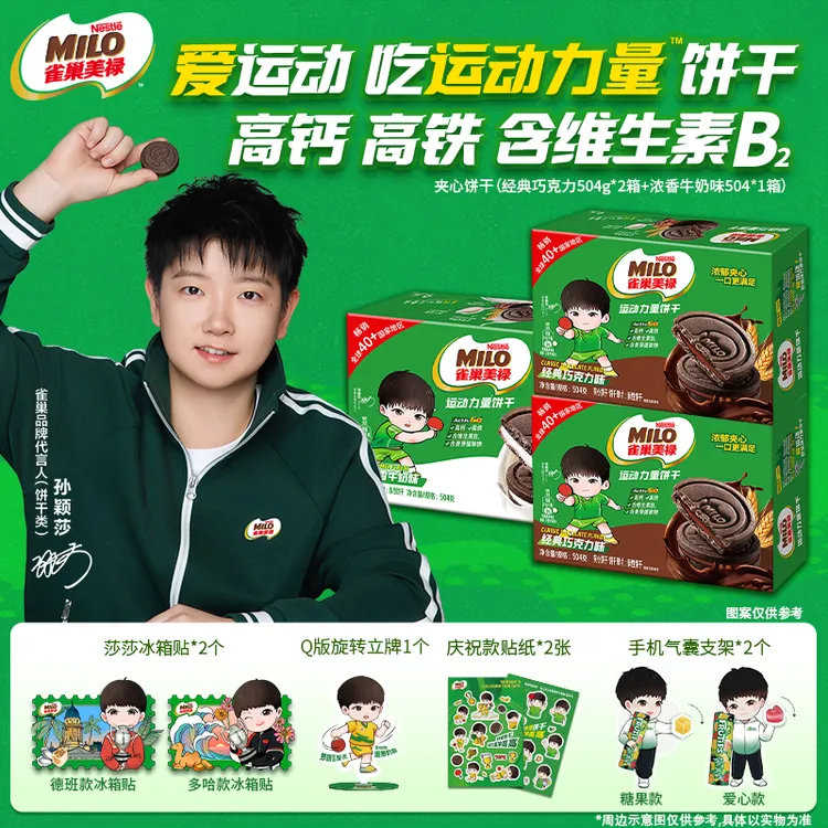 【赠全套莎莎美禄2.0周边】美禄饼干香浓牛奶巧克力夹心高钙高铁