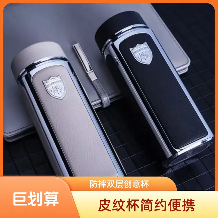 【宠粉福利】皮纹杯创意简约高档双层防摔便携真空镀银超强保冷杯