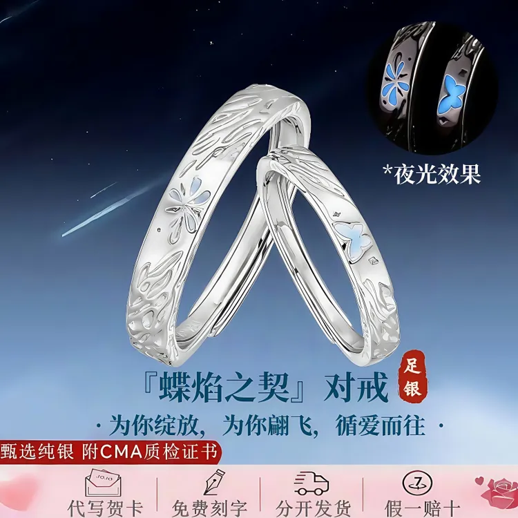S999足银首饰品夜光蝴蝶烟花对戒情侣纯银戒指七夕送男女生款礼物
