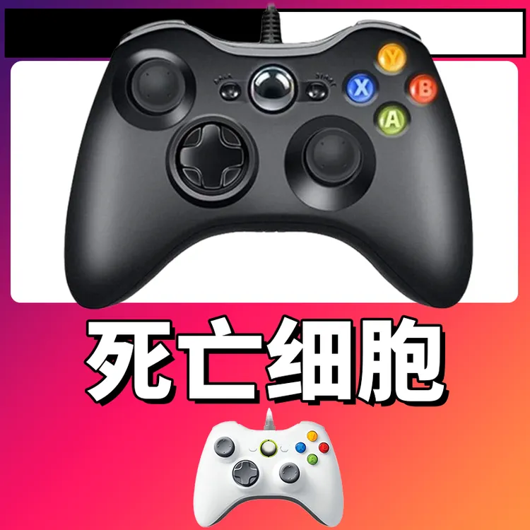 【死亡细胞】3A大作手柄，台式笔记本通用，好手柄 大手柄