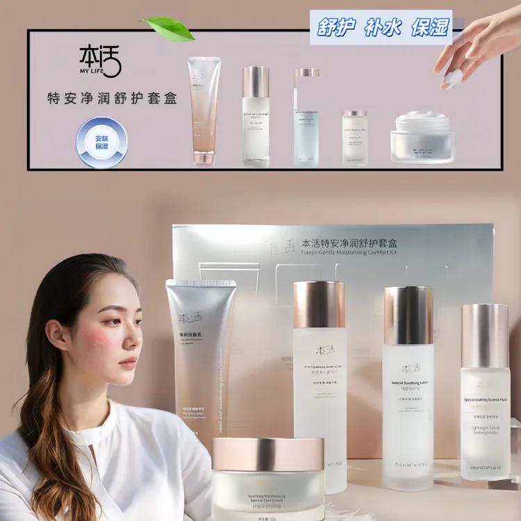 本活护肤净润紧致舒护套盒收缩毛孔舒缓水补水保湿提亮肤色五件套