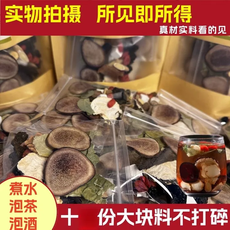 男性十宝茶养生茶枸杞八宝茶10种原料泡水泡酒料熬夜泡茶煮茶料