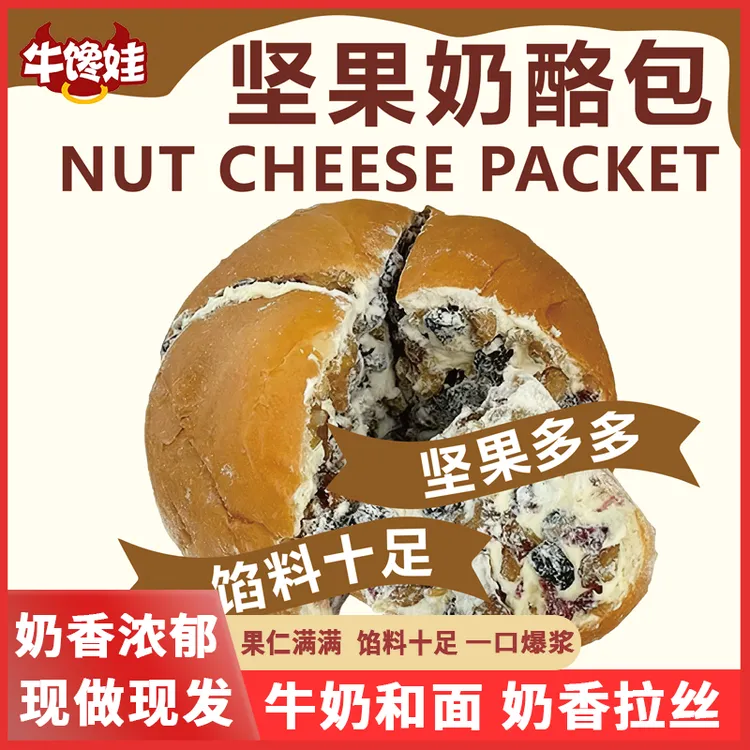 牛馋娃新疆风味坚果奶酪面包 早餐面包乳酪面包坚果果干丰富-LB