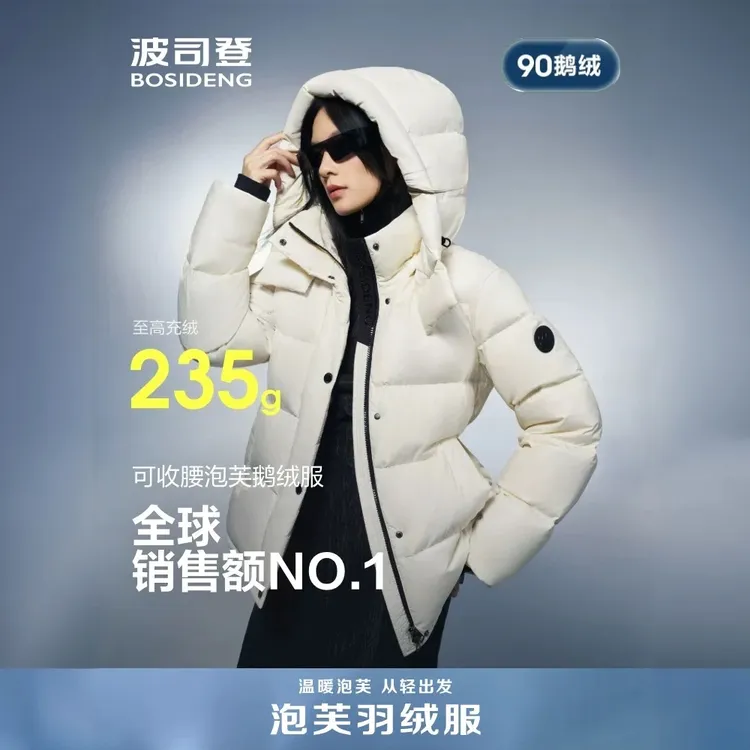 【流光泡芙】波司登25年新款90鹅绒秋冬保暖显瘦泡芙千金感羽绒服