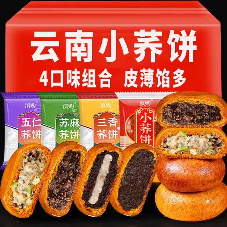 云南特产荞三香小荞饼网红零食糕点苦荞粑粑蛋糕面包早餐中秋饼子