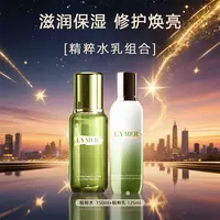 LA MER/海蓝之谜修护精粹水150ml+精粹乳125ml补水保湿-y
