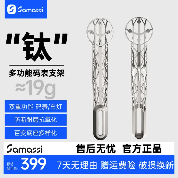 SAMASSI【达人】萨玛仕钛合金3D打印码表架适配多种一体弯把