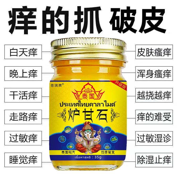 【正品保证】炉甘石快速止痒银屑牛皮专用膏湿痒红疹皮肤瘙痒止痒膏