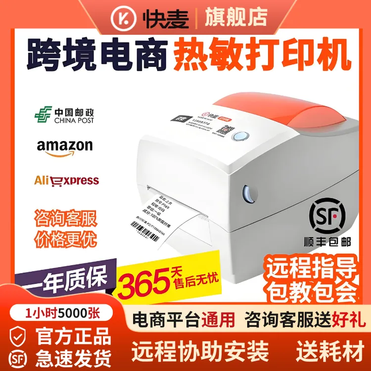 快麦KM118跨境电商通用快递打印机亚马逊fba速卖通Temu虾皮打单机