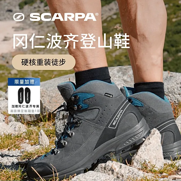 SCARPA官方旗舰店冈仁波齐登山鞋防水耐磨防滑透气冈仁波齐徒步鞋