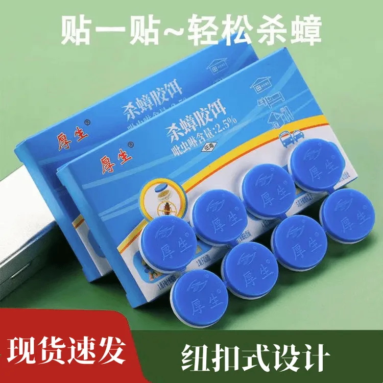 厚生蟑螂药灭蟑螂强效家用非无毒强力强效蟑螂屋贴室内杀蟑胶饵