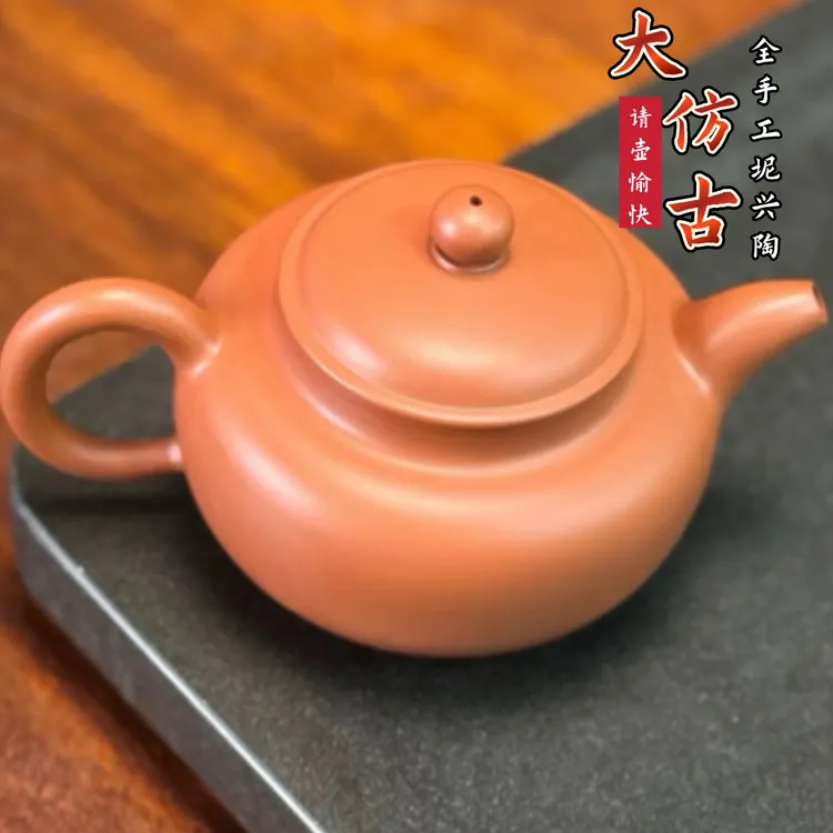 钦州坭兴陶 钦州红 大仿古 容量468ml  球孔出汤