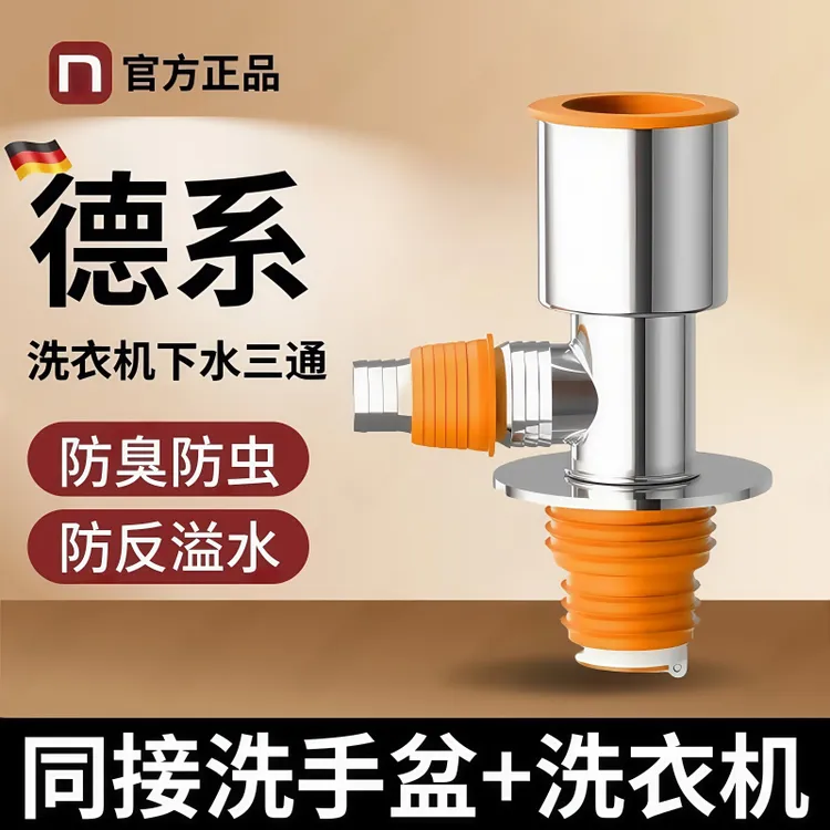 不锈钢加厚洗衣机下水管三通分水器防臭密封排水道地漏接头二合一