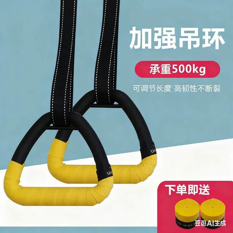 吊环健身成人家用引体向上脊椎牵引室内拉伸训练防脱手运动器材