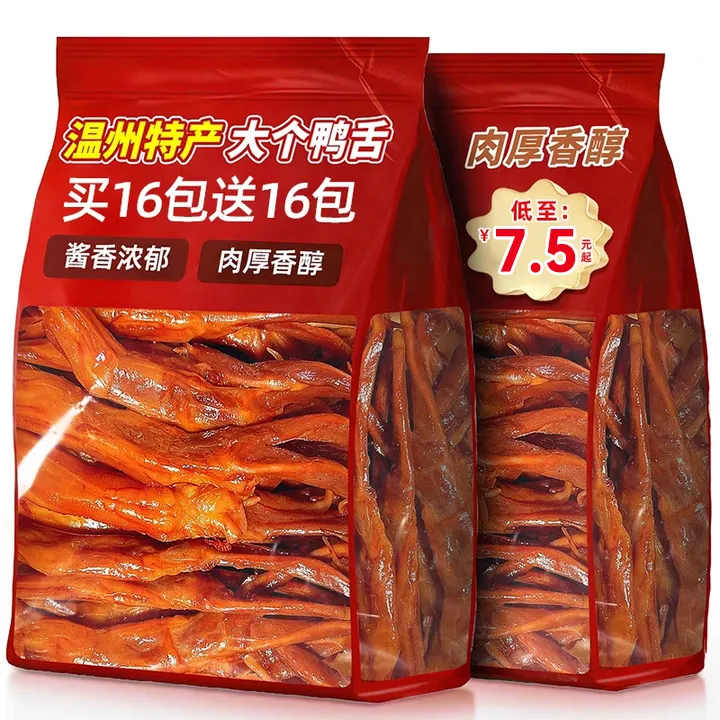 俏美味大鸭舌香辣酱香卤鸭舌卤味小吃温州特产鸭舌头零食酱香味