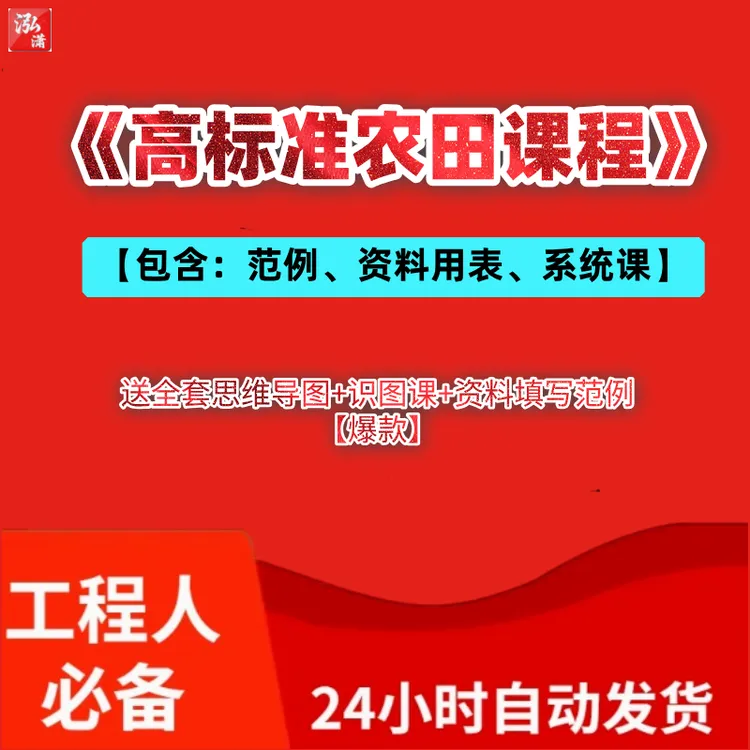 高标准农田建设课程资料 高效节水灌溉与水利工程施工资料员