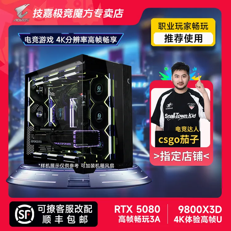 【4K高帧神机】AMD 9800X3D技嘉5080联力包豪斯三角洲游戏DIY主机