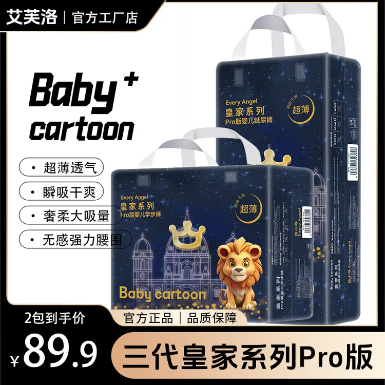 Baby Cartoon皇家系列狮子全新透气新生婴儿纸尿裤拉拉裤2包箱装