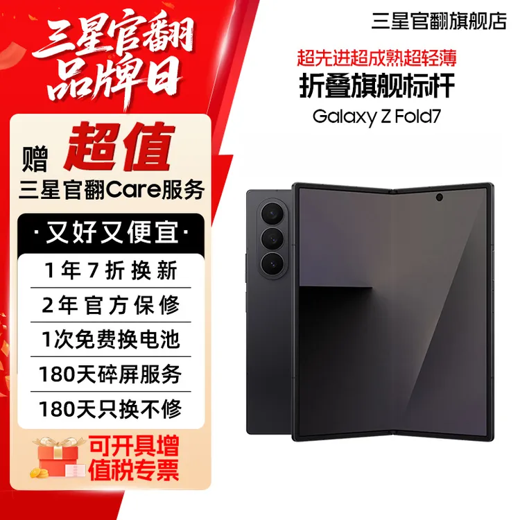 准新品 Samsung/三星 【24期7天机】Z Fold7 新款旗舰折叠 正品原装