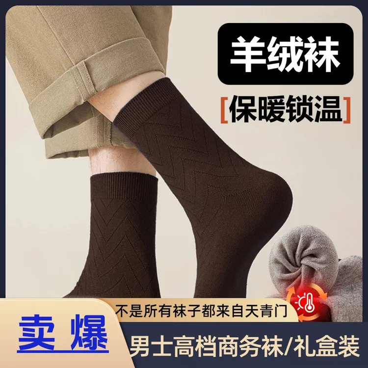 羊绒防臭男士冬季长筒袜男中青年毛圈中筒袜针织礼品盒装羊毛袜子