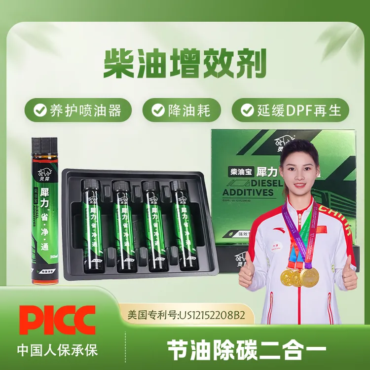 灵犀柴油增效剂强效节油提升十六烷值提升动力清洗DPF 消烟除积碳