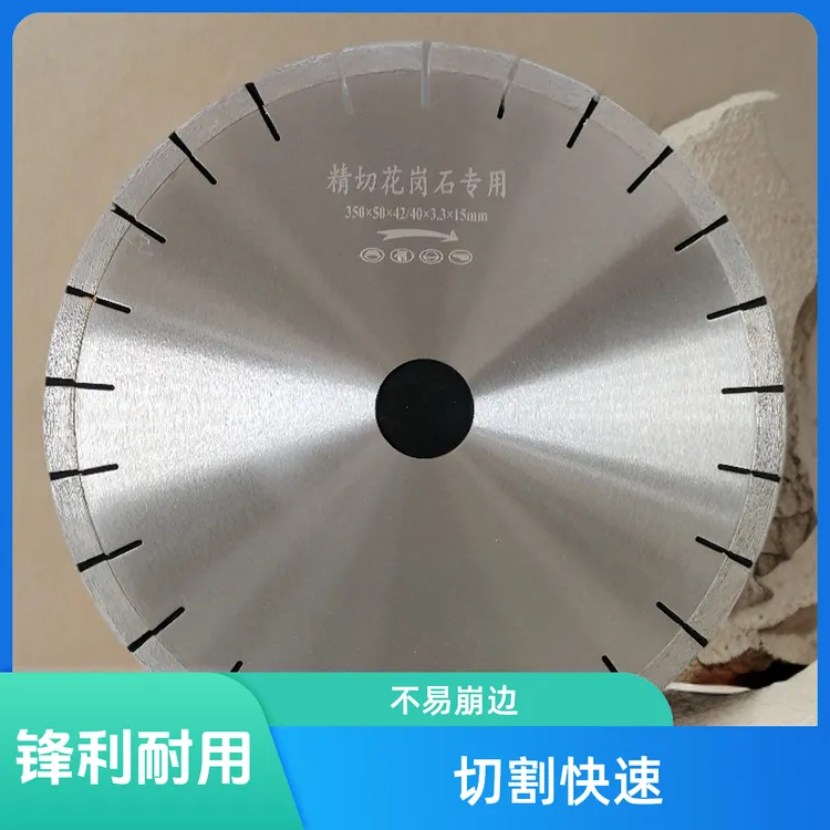 350精切花岗岩切割片多功能正品不崩边精切石材混凝土切割