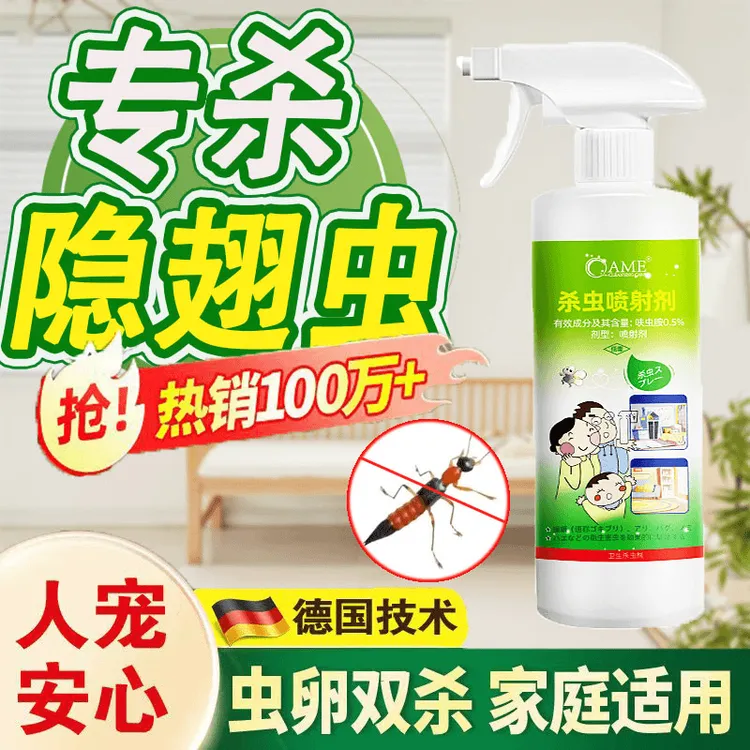 隐翅虫杀虫剂家用室内专用隐翅虫药防隐翅虫克星非无毒驱虫神器 