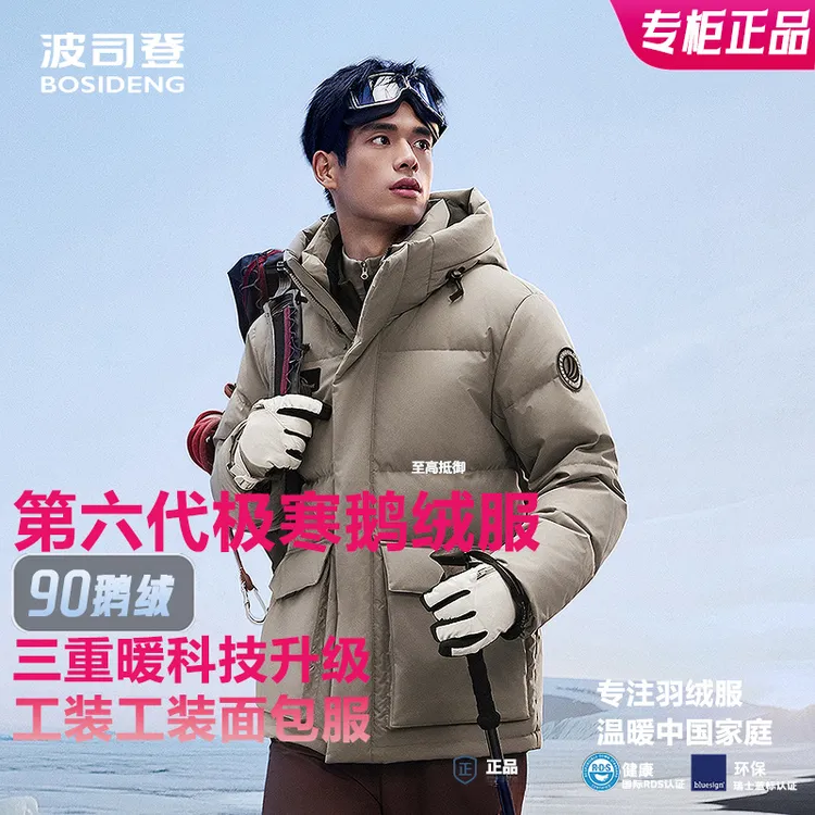 波司登极寒高充高奢鹅绒服25新款男士户外加厚极寒连帽羽绒服2301