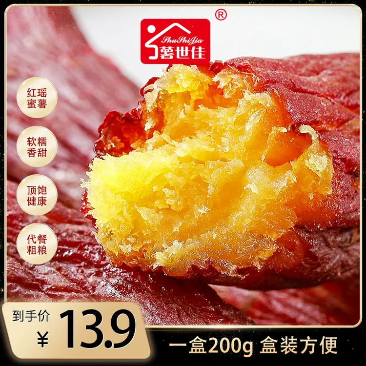 热辣同学整根带皮红瑶烤红薯干原味低脂代餐开袋即食美味粗粮零食